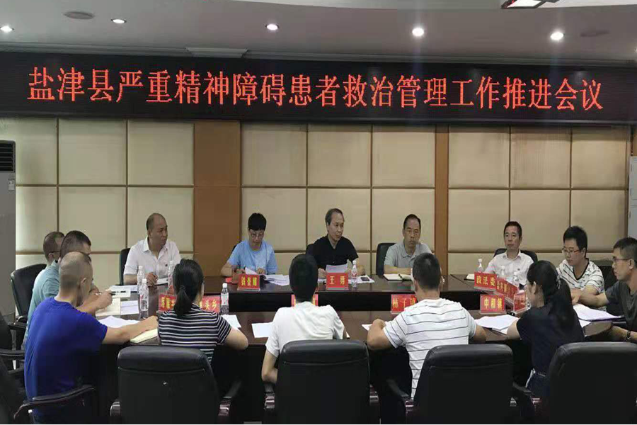  盐津县召开严重精神障碍患者救治管理工作推进会议 