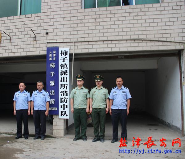 盐津县5支公安派出所消防中队正式挂牌成立