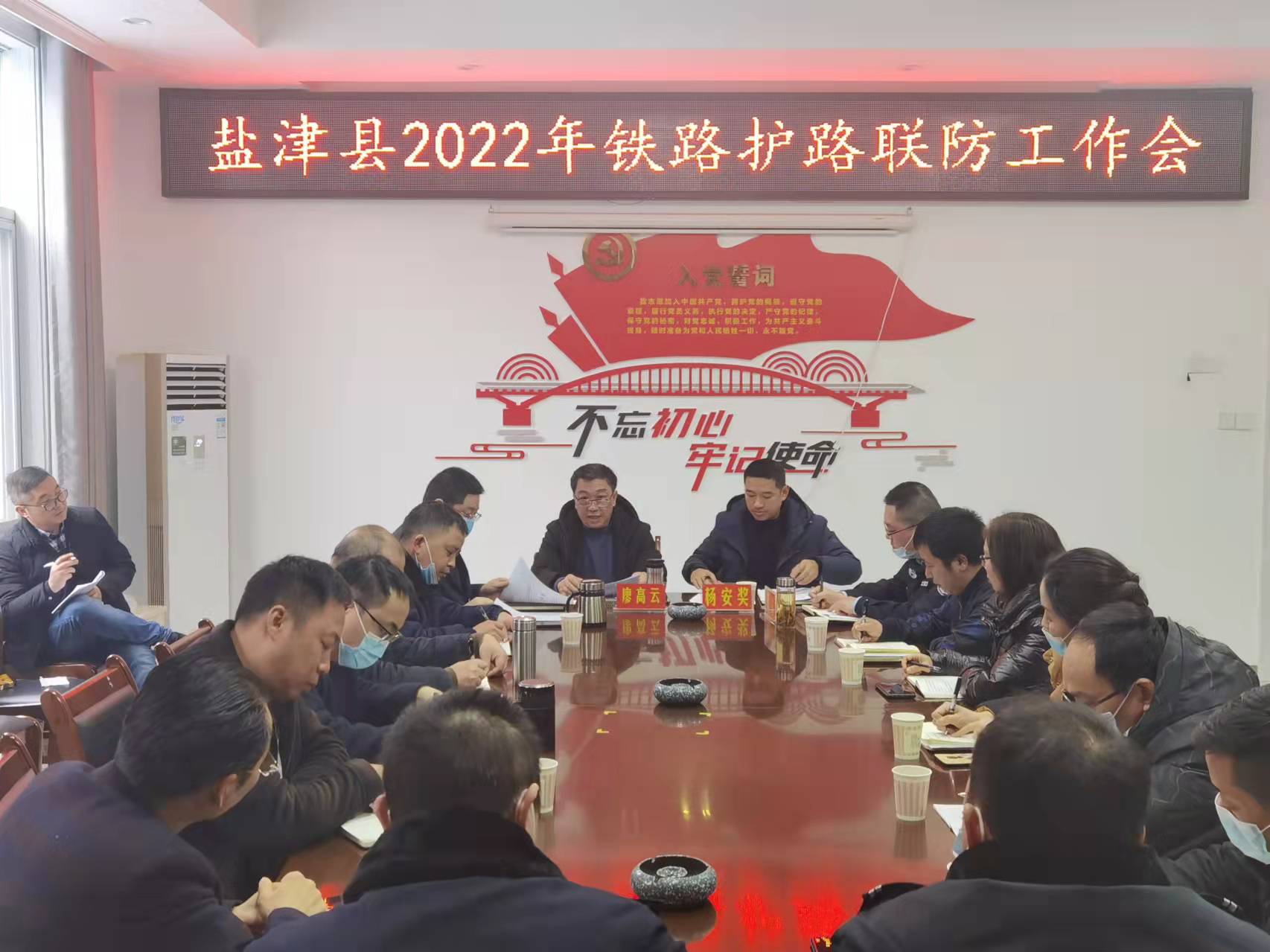盐津县召开2022年度铁路护路联防工作会议