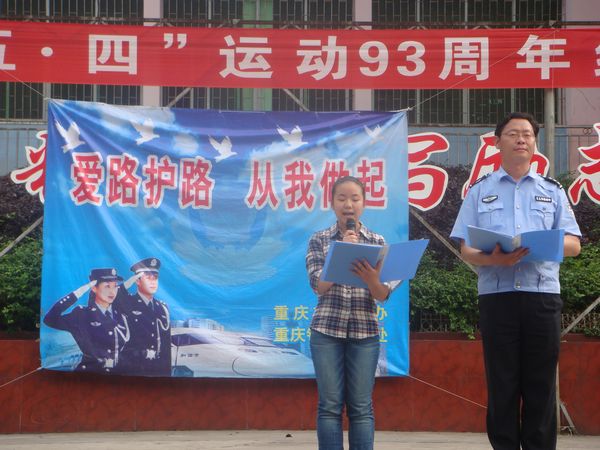 重庆铁路公安文艺宣传小分队来我县开展爱路护路宣传