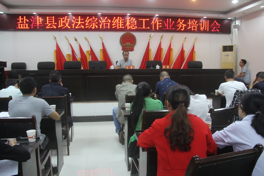  盐津县委政法委组织基层综治干部开展业务培训